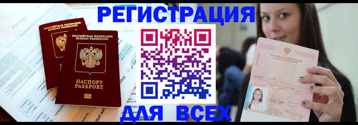 временная регистрация надежно в Снежинске