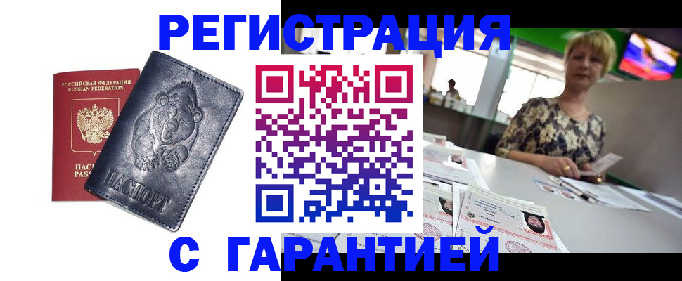 прописка для военкомата в Снежинске