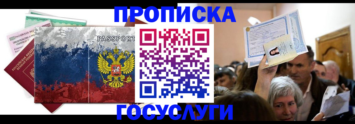 прописка ребенка в Снежинске